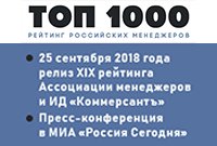 РЕЙТИНГ "ТОП-1000 РОССИЙСКИХ МЕНЕДЖЕРОВ" РЕЙТИНГ "ТОП-1000 РОССИЙСКИХ МЕНЕДЖЕРОВ"