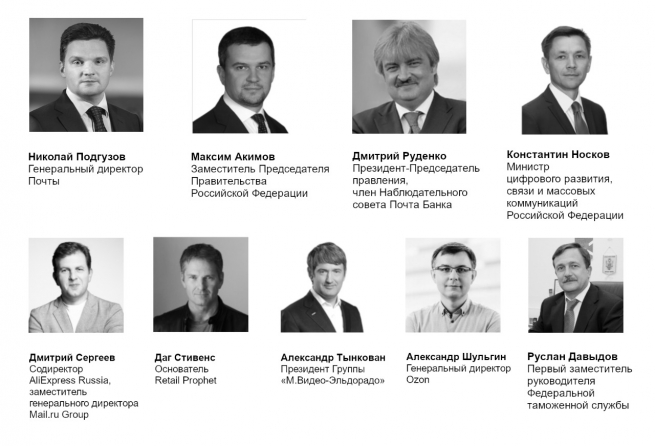 New Retail Forum. Почта России: участники и темы Пленарной сессии форума