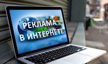В России создадут единую базу учёта рекламы в интернете