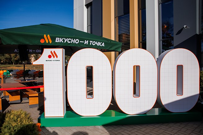 В Ярославле состоялось открытие тысячного предприятия сети «Вкусно — и точка» (ФОТО) - №1