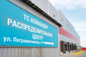 «Командор» открыл в Красноярске новый распределительный центр (Фото)