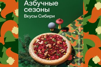 «Азбука вкуса» запускает первую масштабную тематическую кампанию, посвященную русской кухне