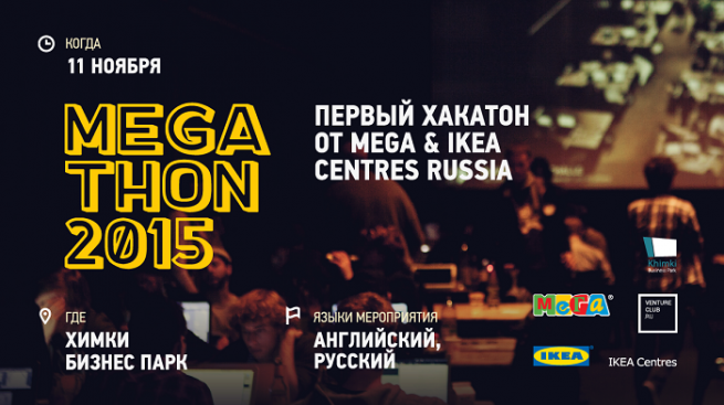 IKEA Centres Russia проведет хакатон MEGAthon 2015 