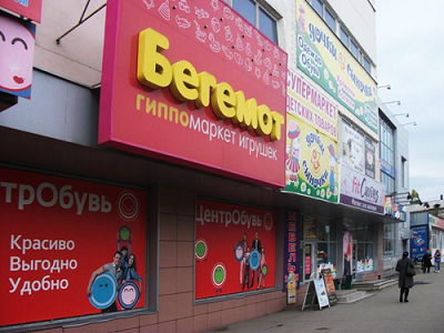 «Бегемот» откроется в Красноярске «Бегемот» откроется в Красноярске