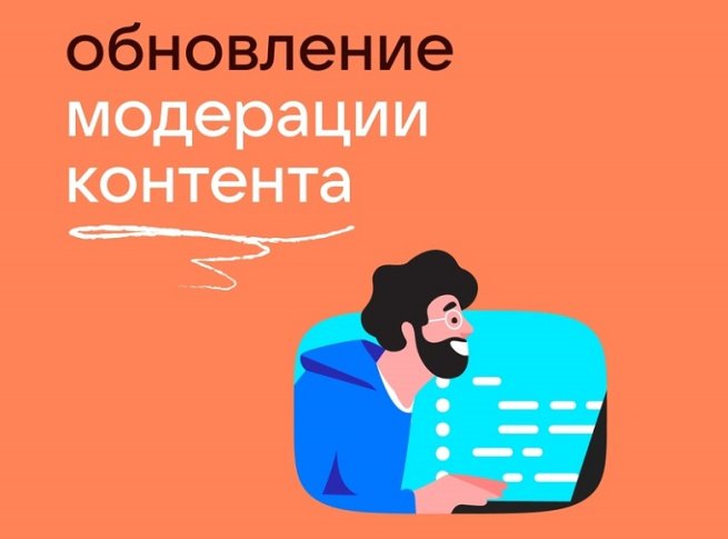 «ВКонтакте» обновит подход к модерации контента «ВКонтакте» обновит подход к модерации контента
