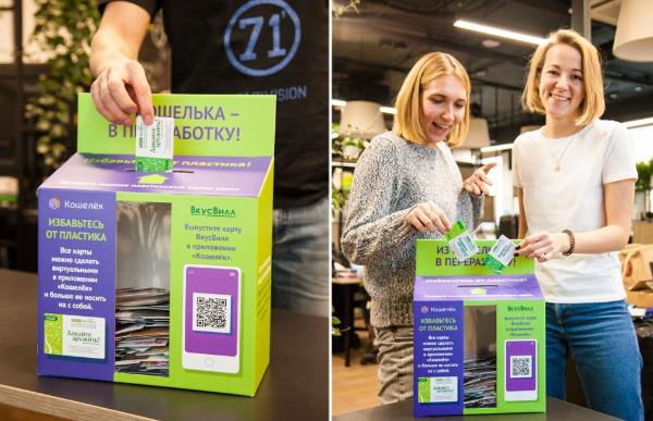 Покупатели «ВкусВилла» сдали в экобоксы приложения «Кошелёк» 68 000 ненужных пластиковых карт