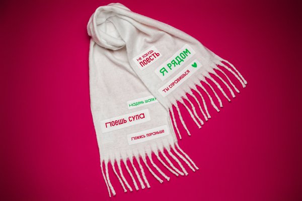 «ВкусВилл» выпустил шарфы с советами мам (ФОТО) - №4