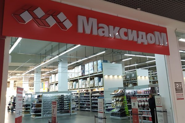 «Максидом» открыл первый гипермаркет в Челябинске