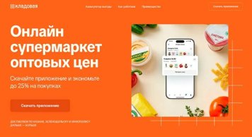 Основатель KazanExpress запустил онлайн-дискаунтер «Кладовая»