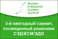 Russian Enterprise Content Summit 2017
