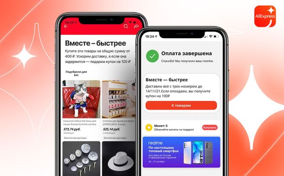 AliExpress Россия ускорила доставку небольших заказов