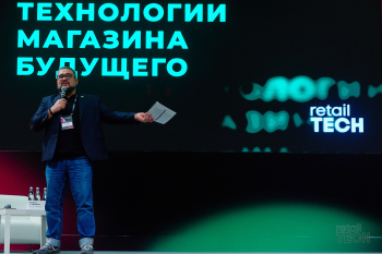 Форум Retail TECH 2023: секции, на которых будет обсуждаться магазин