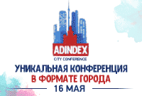 AdIndex City Conference
