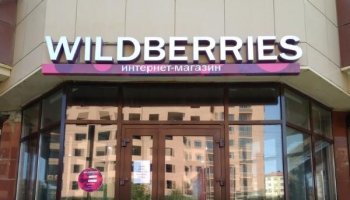 Wildberries переименовал купленный Банк «Стандарт-Кредит» в «Вайлдберриз банк»