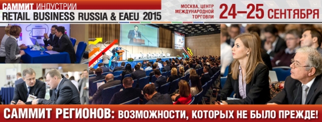 Саммит Retail Business Russia&EAEU 2015 объявляет результаты исследования регионов