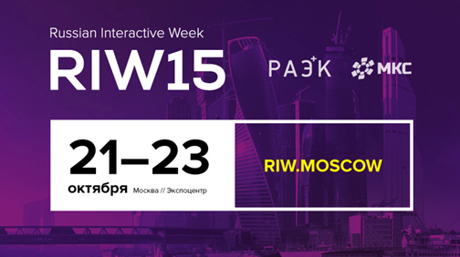 RIW 2015 стартует через месяц RIW 2015 стартует через месяц