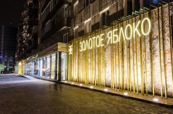 «Золотое Яблоко» открывает первый ПВЗ в Петербурге