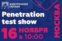 Penetration test show. Кибератаки. ИТ-безопасность. Penetration test show. Кибератаки. ИТ-безопасность.