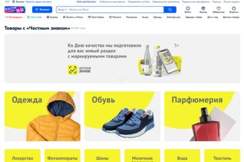Ozon открыл раздел товаров с «Честным знаком»