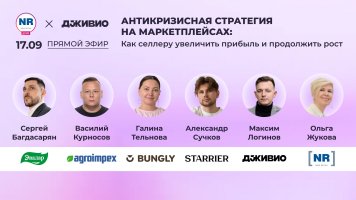 Эвалар, STARRIER, Дживио, «AGROIMPEX», BUNGLY 17 сентября в эфире «Антикризисная стратегия на марке…