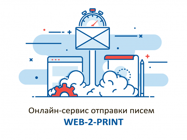 Запущен новый сервис Web-2-Print для отправки бумажных писем через интернет Запущен новый сервис Web-2-Print для отправки бумажных писем через интернет