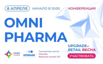 Конференция «Omni Pharma» на форуме UPGRADE Retail 2025 состоится 8 апреля