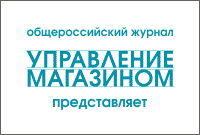 Конференция «Управление магазином-2017