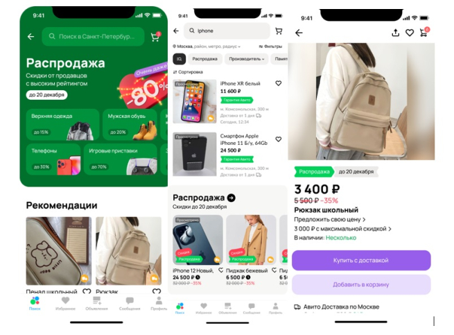 Авито запускает первую распродажу товаров на платформе