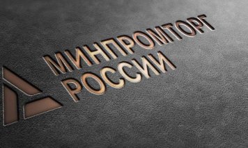 В Минпромторге сформулировали условия для возвращения в Россию западных компаний