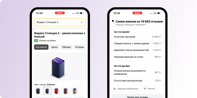 YandexGPT научилась выделять главное из отзывов о товарах