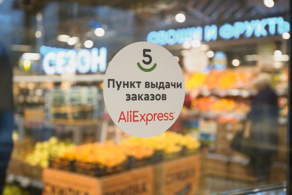 AliExpress Россия и X5 объявили первые результаты проекта быстрой доставки