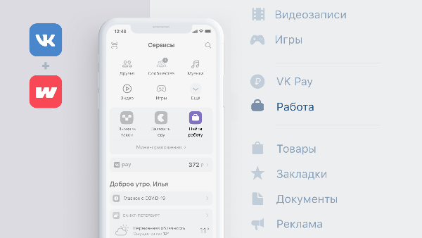 ВКонтакте появился раздел для поиска работы