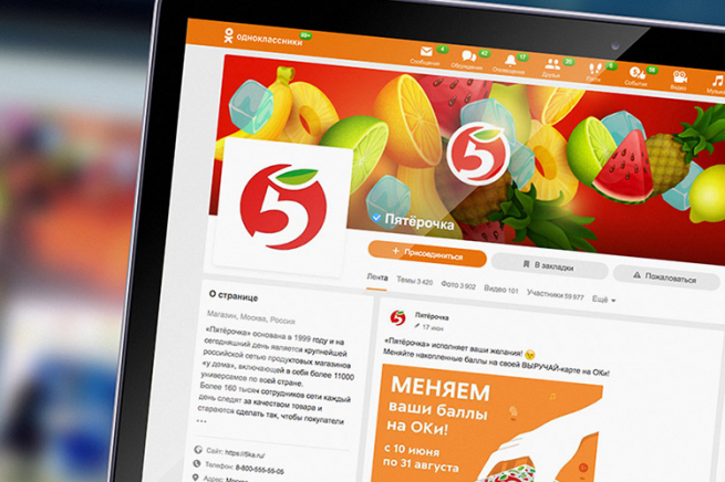 ОКи выручают: как покупатели «Пятёрочки» обменивали баллы на виртуальную валюту Одноклассников