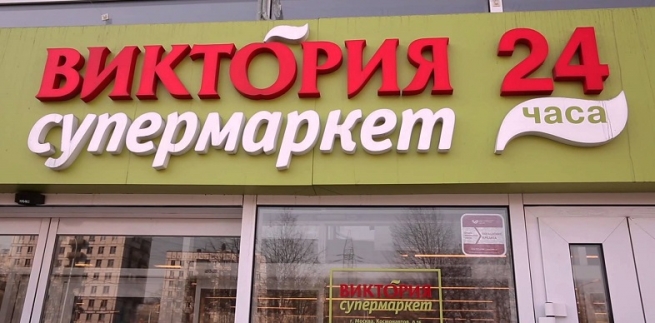 "Дикси" открыл крупнейший в московском регионе магазин "Виктория"