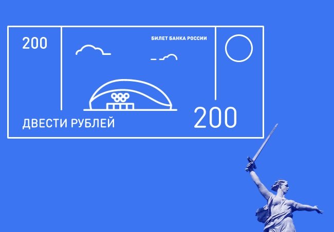 Россияне выберут дизайн для купюр в 200 и 2000 рублей