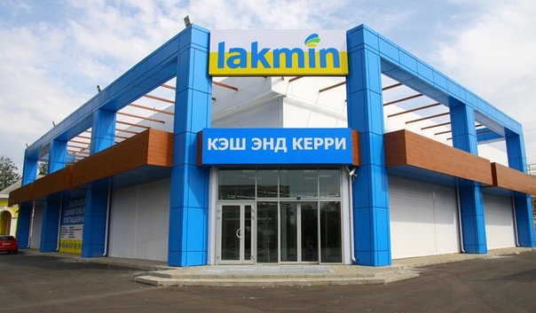 В подмосковном Ступино временно закрылись магазины "Лакмин"