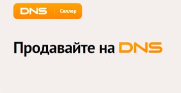 DNS начал тестировать формат маркетплейса