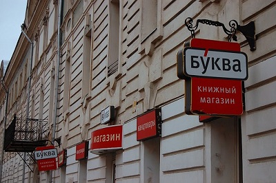 «Эксмо» купило «Букву» «Эксмо» купило «Букву»