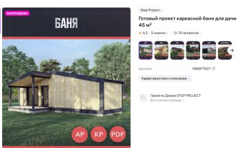 Wildberries начал пилотные продажи бань и дачных домов