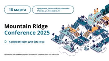 ЛЕНТА, OZON, Лемана ПРО, Т-Банк, X5, Lamoda, SOKOLOV, ВсеИнструменты на конференции Mountain Ridge о росте EBITDA и повышении эффективности бизнеса