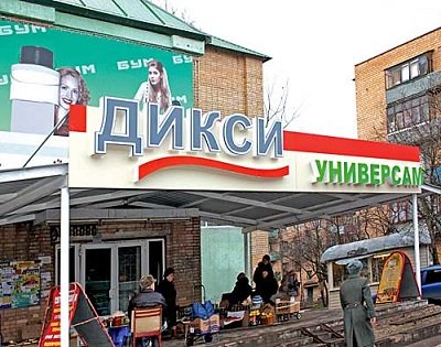 «Дикси» вышел на Невский 