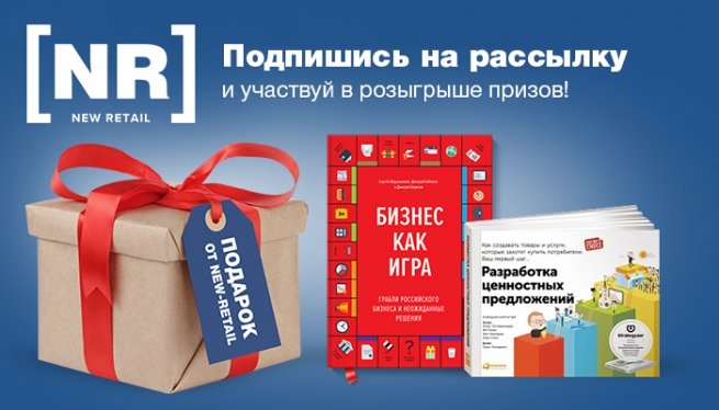 Подведены итоги розыгрыша призов на портале New Retail за 29 января