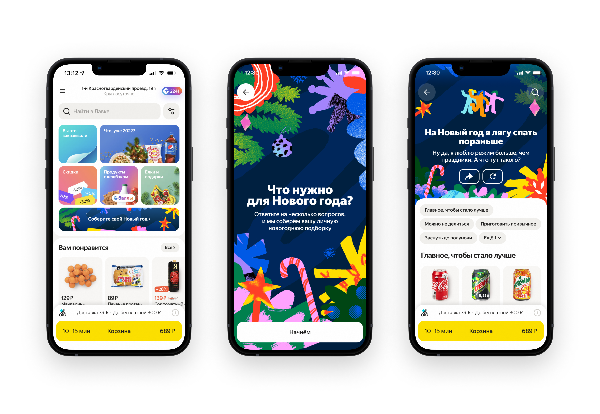 Яндекс.Лавка покажет персональные подборки продуктов для празднования Нового года