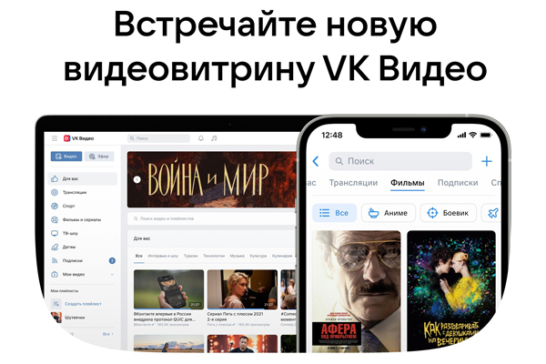 VK Видео представила видеовитрину ВКонтакте