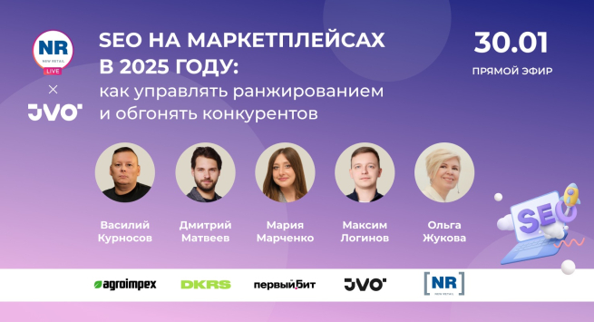 «SEO на маркетплейсах в 2025 году: как управлять ранжированием и обгонять конкурентов» - 30 января в 12:00 МСК «SEO на маркетплейсах в 2025 году: как управлять ранжированием и обгонять конкурентов» - 30 января в 12:00 МСК