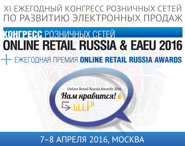 Национальная Система Платёжных Карт присоединилась к Online Retail Russia 2016