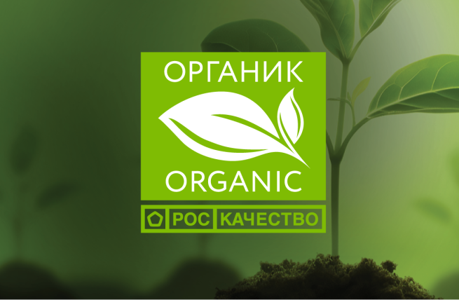 Узнаваемость российского органического знака достигла рекордных показателей Узнаваемость российского органического знака достигла рекордных показателей