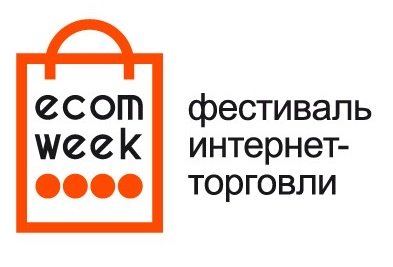 С 4 по 6 апреля в Москве пройдёт фестиваль интернет-торговли Ecomweek