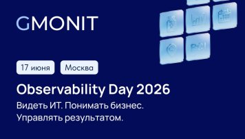 GMONIT объявила дату ежегодной конференции Observability Day 2026