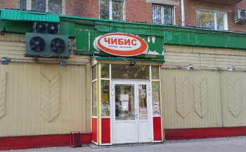 Одного из крупнейших кемеровских ритейлеров «Чибис» признали банкротом 